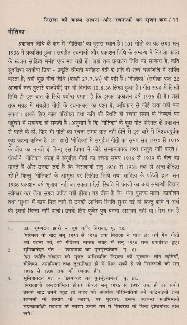 निराला काव्य के विविध आयाम- Various Dimensions of Nirala Kavya - Retail Maharaj