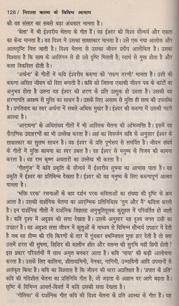 निराला काव्य के विविध आयाम- Various Dimensions of Nirala Kavya - Retail Maharaj