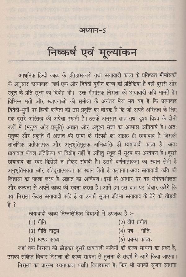 निराला काव्य के विविध आयाम- Various Dimensions of Nirala Kavya - Retail Maharaj