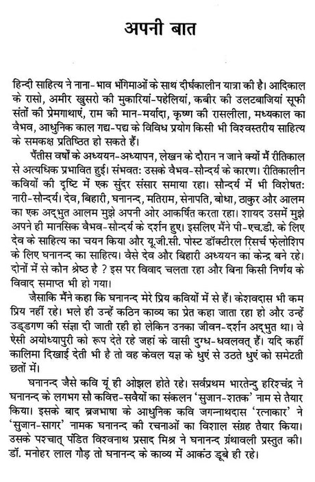 महाकवि घनानन्द: समीक्षा- Mahakavi Ghananand: Review - Retail Maharaj