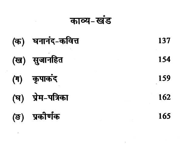 महाकवि घनानन्द: समीक्षा- Mahakavi Ghananand: Review - Retail Maharaj