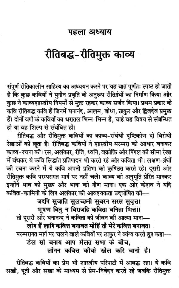 महाकवि घनानन्द: समीक्षा- Mahakavi Ghananand: Review - Retail Maharaj