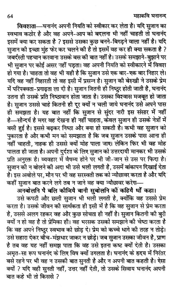 महाकवि घनानन्द: समीक्षा- Mahakavi Ghananand: Review - Retail Maharaj