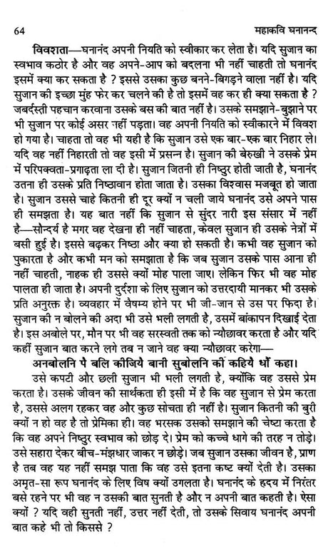 महाकवि घनानन्द: समीक्षा- Mahakavi Ghananand: Review - Retail Maharaj