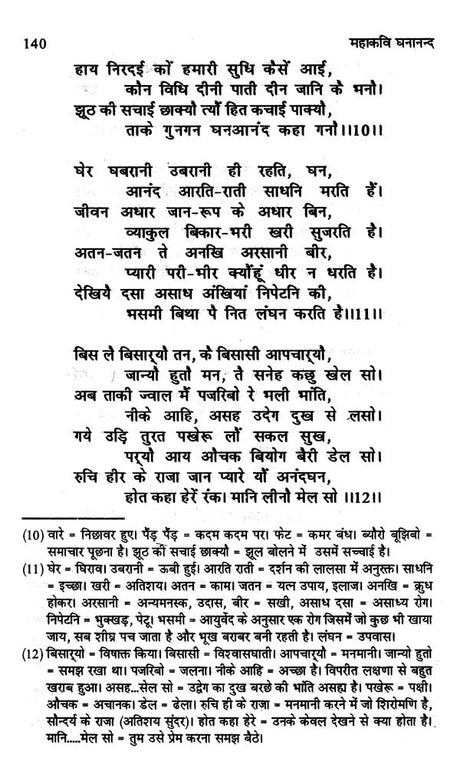 महाकवि घनानन्द: समीक्षा- Mahakavi Ghananand: Review - Retail Maharaj