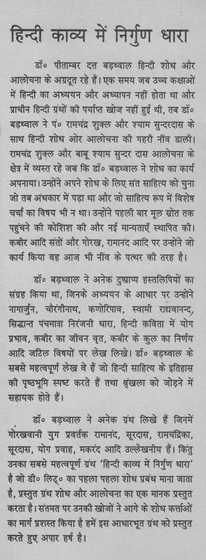 हिन्दी काव्य की निर्गुण धारा- Hindi Kavya Ki Nirgun Dhara - Retail Maharaj