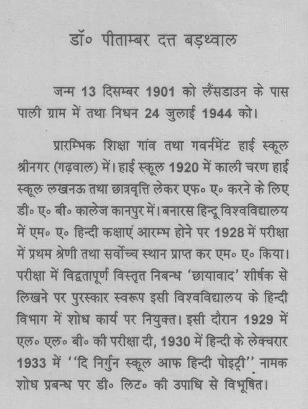 हिन्दी काव्य की निर्गुण धारा- Hindi Kavya Ki Nirgun Dhara - Retail Maharaj