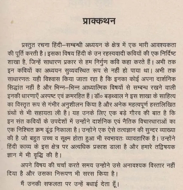 हिन्दी काव्य की निर्गुण धारा- Hindi Kavya Ki Nirgun Dhara - Retail Maharaj