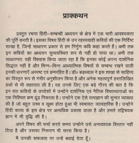 हिन्दी काव्य की निर्गुण धारा- Hindi Kavya Ki Nirgun Dhara - Retail Maharaj