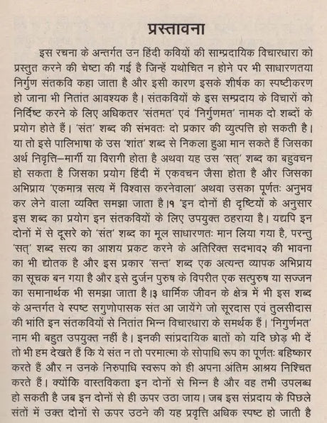 हिन्दी काव्य की निर्गुण धारा- Hindi Kavya Ki Nirgun Dhara - Retail Maharaj