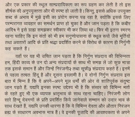 हिन्दी काव्य की निर्गुण धारा- Hindi Kavya Ki Nirgun Dhara - Retail Maharaj