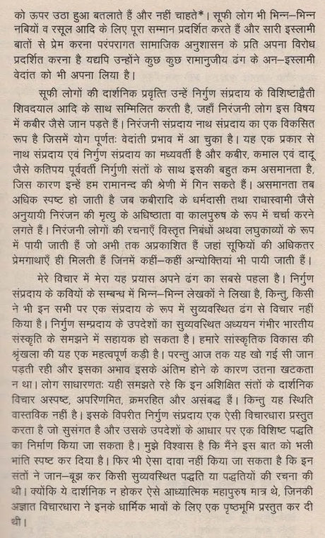 हिन्दी काव्य की निर्गुण धारा- Hindi Kavya Ki Nirgun Dhara - Retail Maharaj