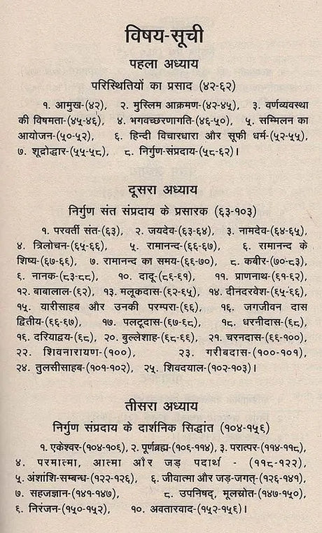 हिन्दी काव्य की निर्गुण धारा- Hindi Kavya Ki Nirgun Dhara - Retail Maharaj