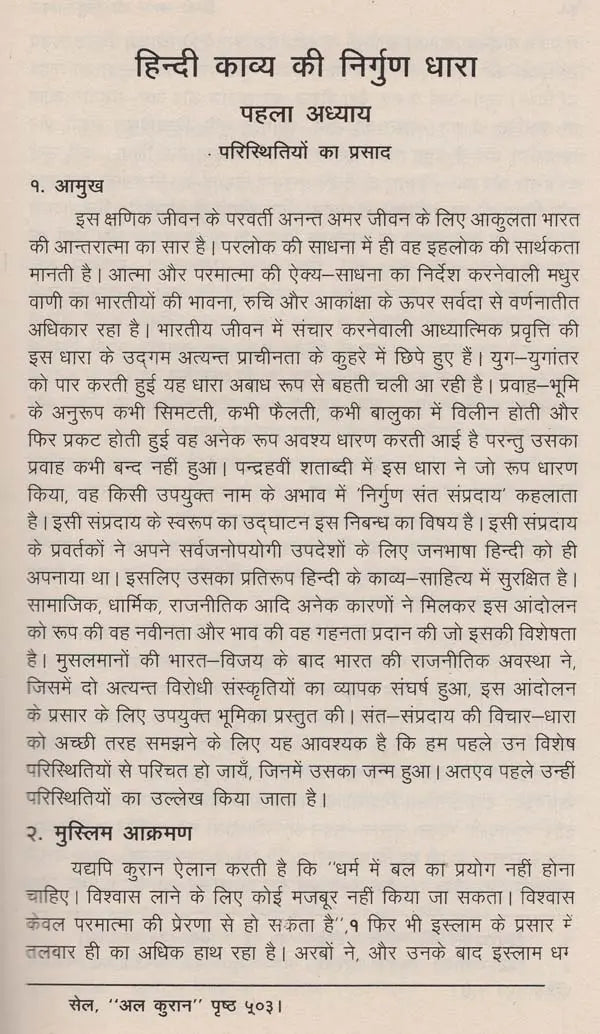 हिन्दी काव्य की निर्गुण धारा- Hindi Kavya Ki Nirgun Dhara - Retail Maharaj