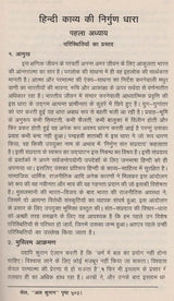 हिन्दी काव्य की निर्गुण धारा- Hindi Kavya Ki Nirgun Dhara - Retail Maharaj