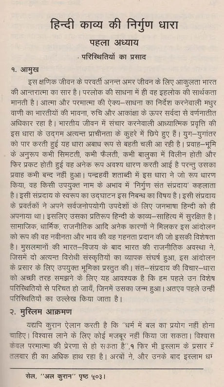 हिन्दी काव्य की निर्गुण धारा- Hindi Kavya Ki Nirgun Dhara - Retail Maharaj