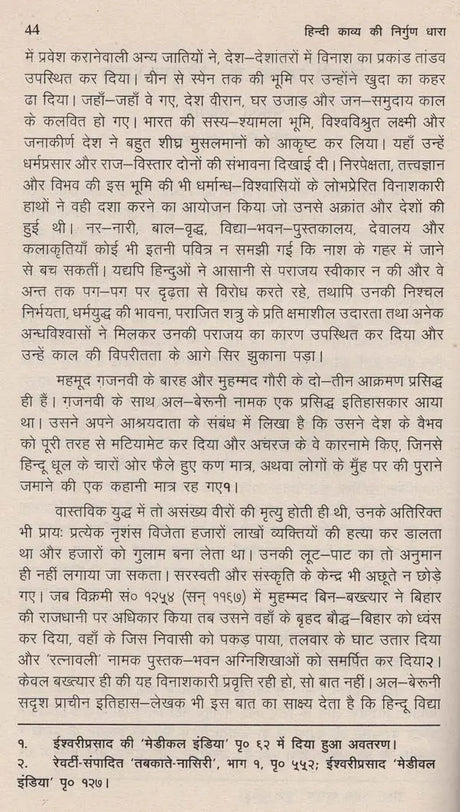 हिन्दी काव्य की निर्गुण धारा- Hindi Kavya Ki Nirgun Dhara - Retail Maharaj