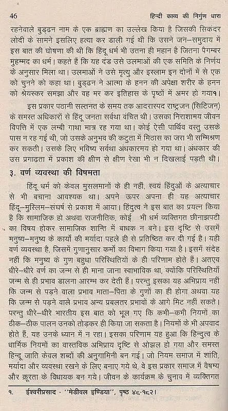 हिन्दी काव्य की निर्गुण धारा- Hindi Kavya Ki Nirgun Dhara - Retail Maharaj