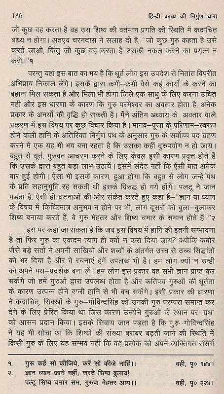 हिन्दी काव्य की निर्गुण धारा- Hindi Kavya Ki Nirgun Dhara - Retail Maharaj