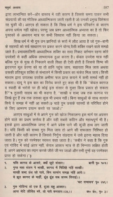 हिन्दी काव्य की निर्गुण धारा- Hindi Kavya Ki Nirgun Dhara - Retail Maharaj