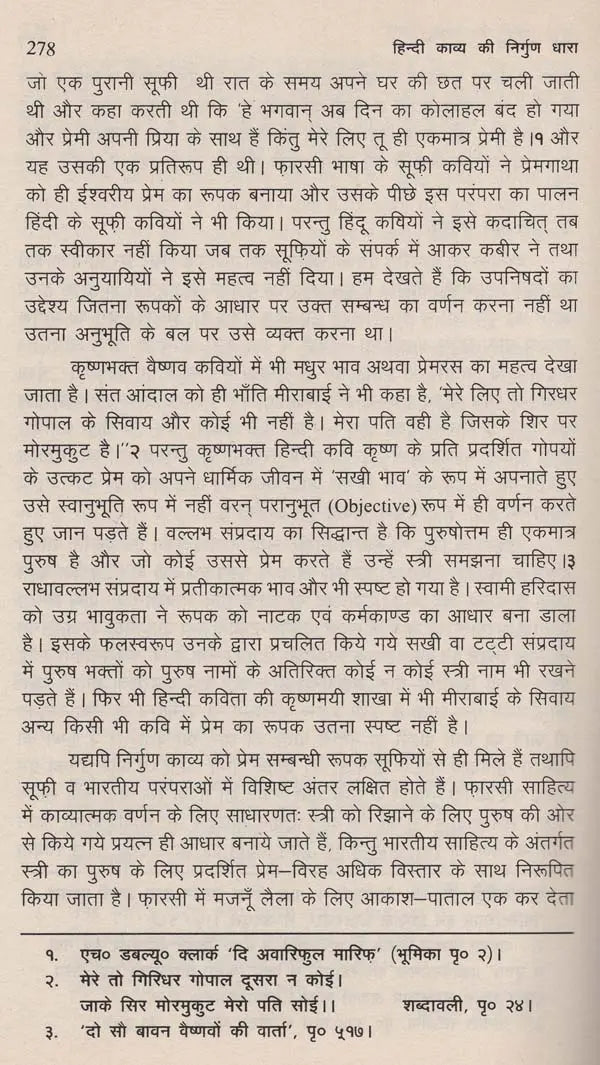 हिन्दी काव्य की निर्गुण धारा- Hindi Kavya Ki Nirgun Dhara - Retail Maharaj