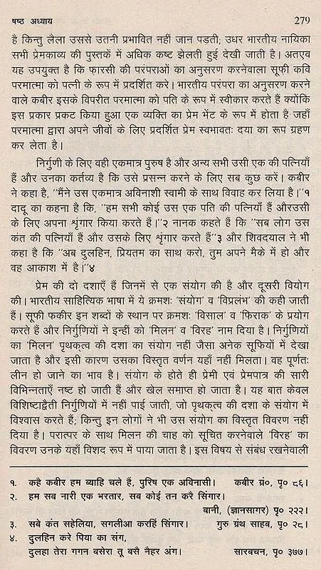 हिन्दी काव्य की निर्गुण धारा- Hindi Kavya Ki Nirgun Dhara - Retail Maharaj