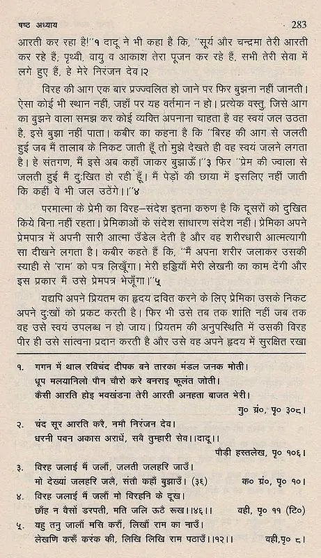 हिन्दी काव्य की निर्गुण धारा- Hindi Kavya Ki Nirgun Dhara - Retail Maharaj