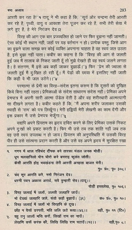 हिन्दी काव्य की निर्गुण धारा- Hindi Kavya Ki Nirgun Dhara - Retail Maharaj