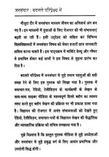 जनसंचार (बदलते परिप्रेक्ष्य में)- Mass Communication (In Changing Perspective) - Retail Maharaj