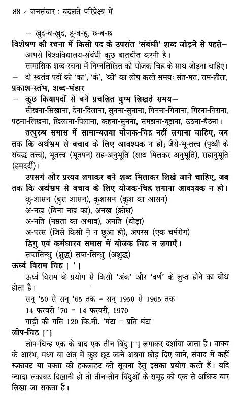 जनसंचार (बदलते परिप्रेक्ष्य में)- Mass Communication (In Changing Perspective) - Retail Maharaj