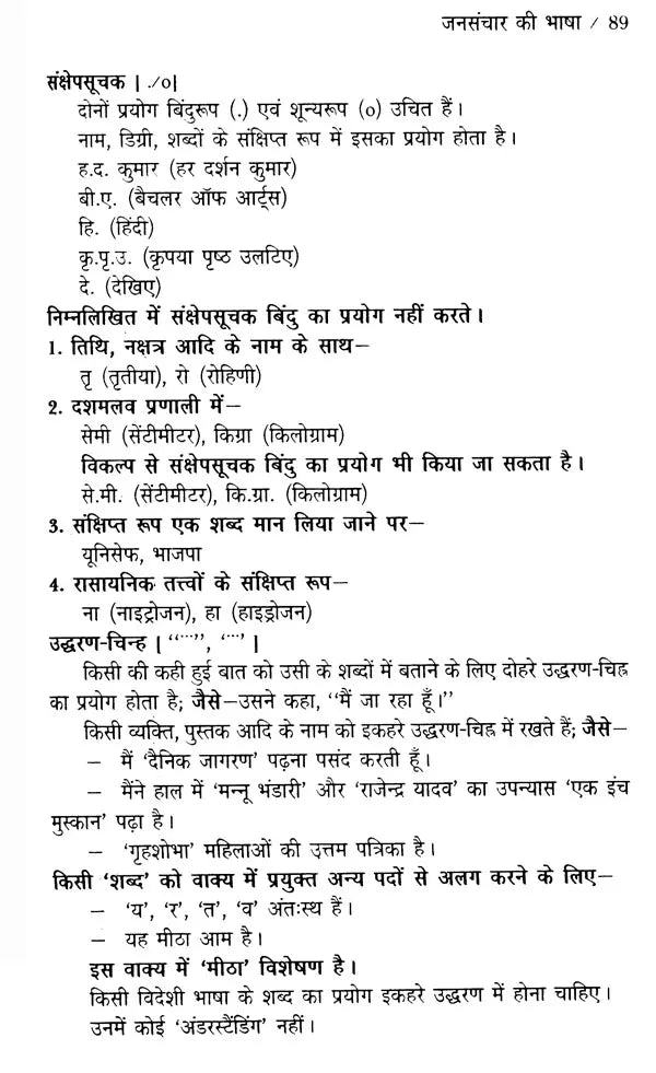 जनसंचार (बदलते परिप्रेक्ष्य में)- Mass Communication (In Changing Perspective) - Retail Maharaj