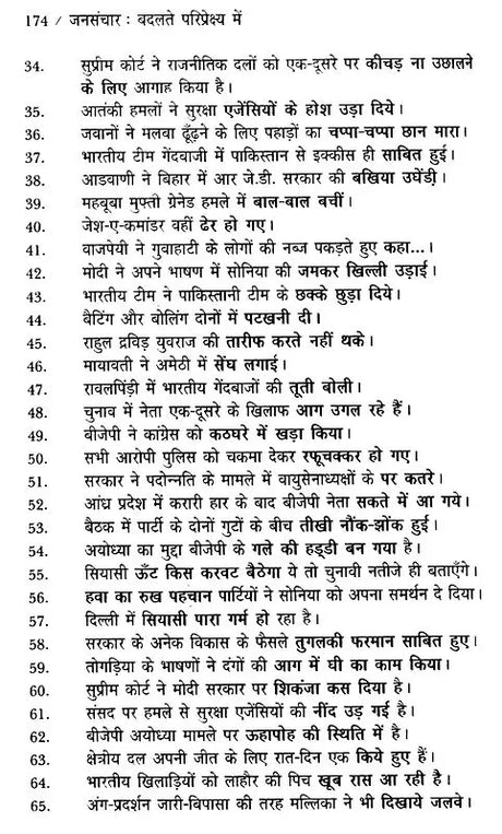 जनसंचार (बदलते परिप्रेक्ष्य में)- Mass Communication (In Changing Perspective) - Retail Maharaj