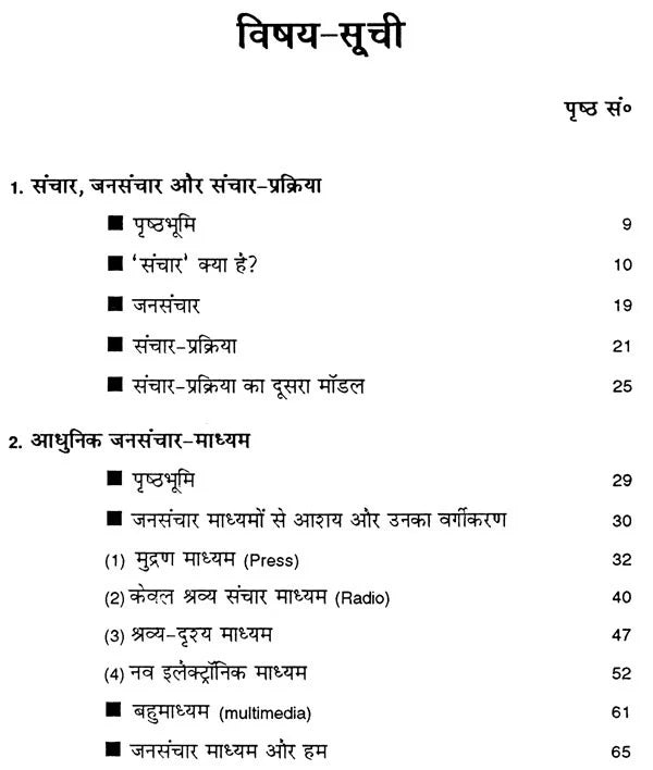आधुनिक जनसंचार और हिन्दी: Modern Mass Communication and Hindi - Retail Maharaj