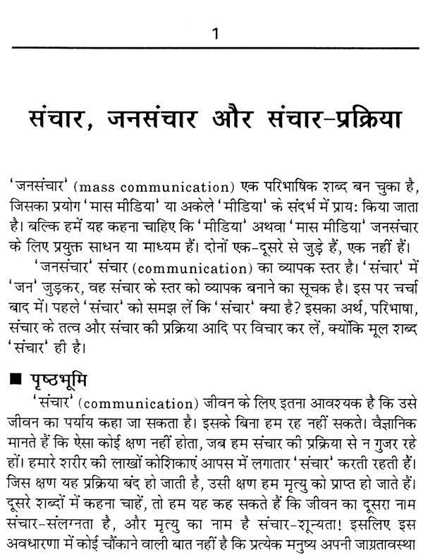 आधुनिक जनसंचार और हिन्दी: Modern Mass Communication and Hindi - Retail Maharaj