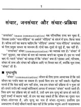 आधुनिक जनसंचार और हिन्दी: Modern Mass Communication and Hindi - Retail Maharaj