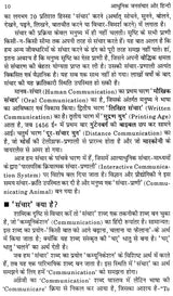 आधुनिक जनसंचार और हिन्दी: Modern Mass Communication and Hindi - Retail Maharaj