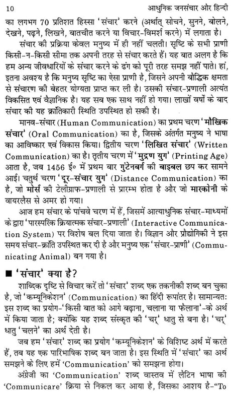 आधुनिक जनसंचार और हिन्दी: Modern Mass Communication and Hindi - Retail Maharaj