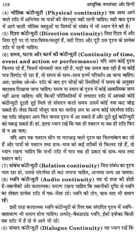 आधुनिक जनसंचार और हिन्दी: Modern Mass Communication and Hindi - Retail Maharaj
