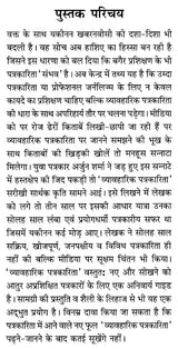 व्यावहारिक पत्रकारिता: Practical Journalism - Retail Maharaj