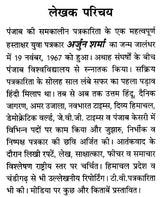 व्यावहारिक पत्रकारिता: Practical Journalism - Retail Maharaj