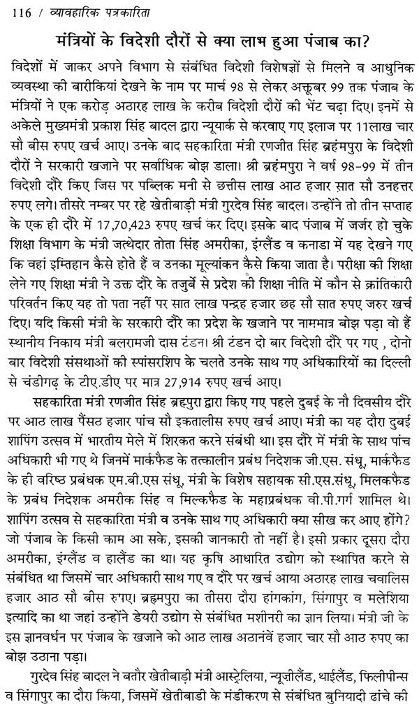 व्यावहारिक पत्रकारिता: Practical Journalism - Retail Maharaj