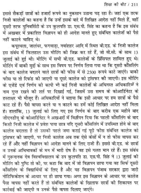 व्यावहारिक पत्रकारिता: Practical Journalism - Retail Maharaj