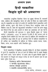 हिन्दी पत्रकारिता की सैद्धांतिक पृष्ठभूमि: Theoretical Background of Hindi journalism - Retail Maharaj