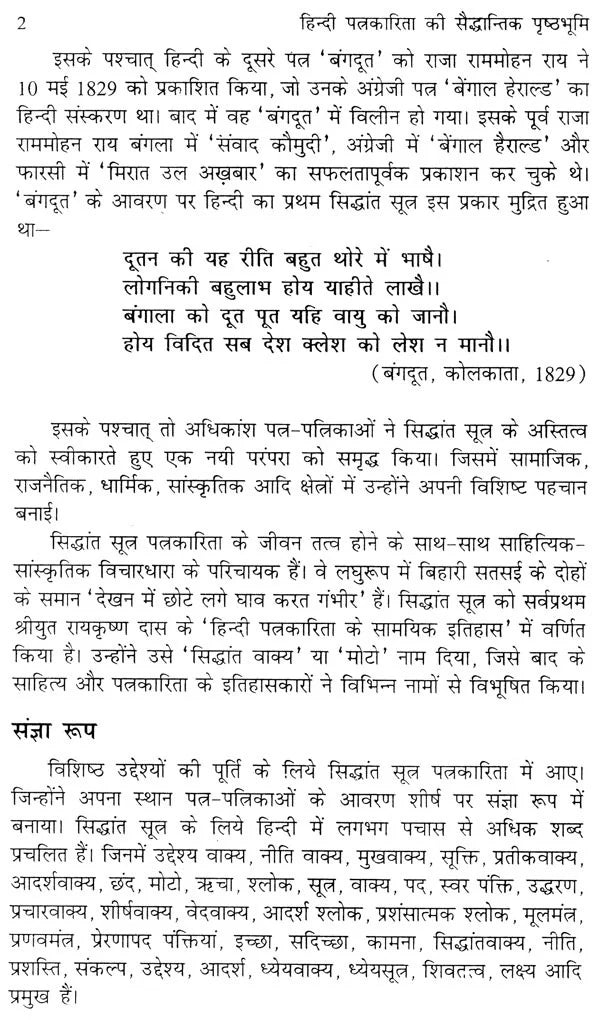 हिन्दी पत्रकारिता की सैद्धांतिक पृष्ठभूमि: Theoretical Background of Hindi journalism - Retail Maharaj