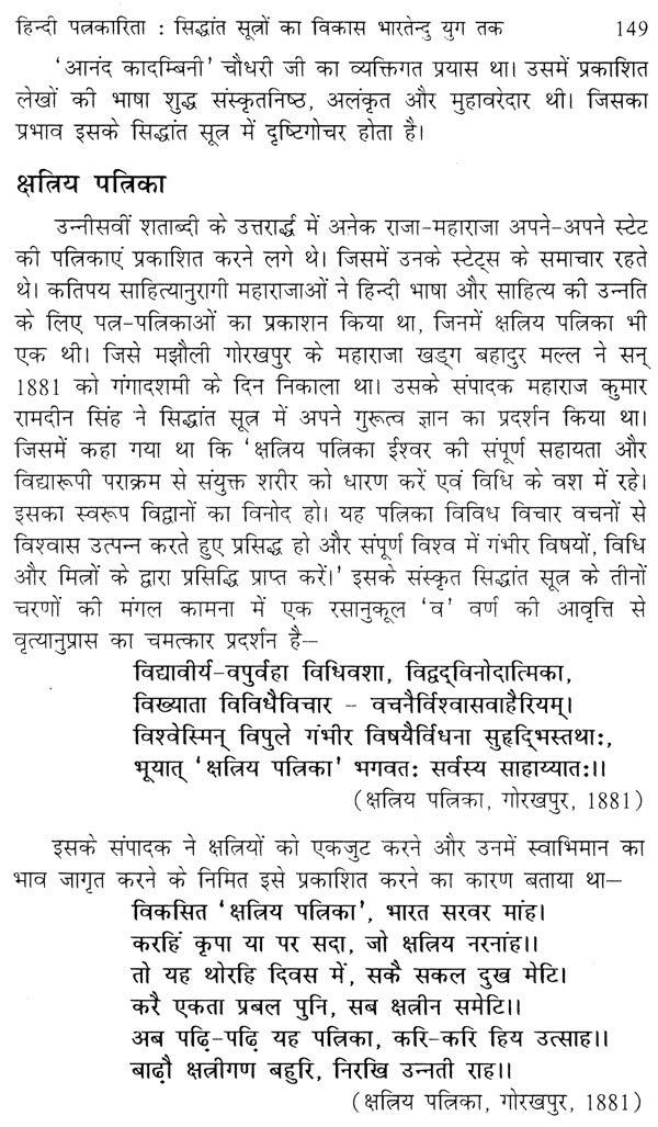 हिन्दी पत्रकारिता की सैद्धांतिक पृष्ठभूमि: Theoretical Background of Hindi journalism - Retail Maharaj