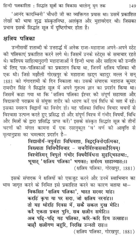 हिन्दी पत्रकारिता की सैद्धांतिक पृष्ठभूमि: Theoretical Background of Hindi journalism - Retail Maharaj