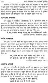 हिन्दी पत्रकारिता की सैद्धांतिक पृष्ठभूमि: Theoretical Background of Hindi journalism - Retail Maharaj