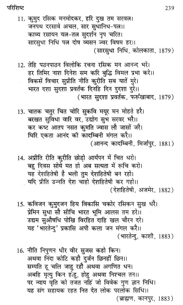 हिन्दी पत्रकारिता की सैद्धांतिक पृष्ठभूमि: Theoretical Background of Hindi journalism - Retail Maharaj