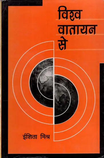 विश्व वातायन से: Vishwa Vaatayan Se (Articles on Current Affairs) - Retail Maharaj