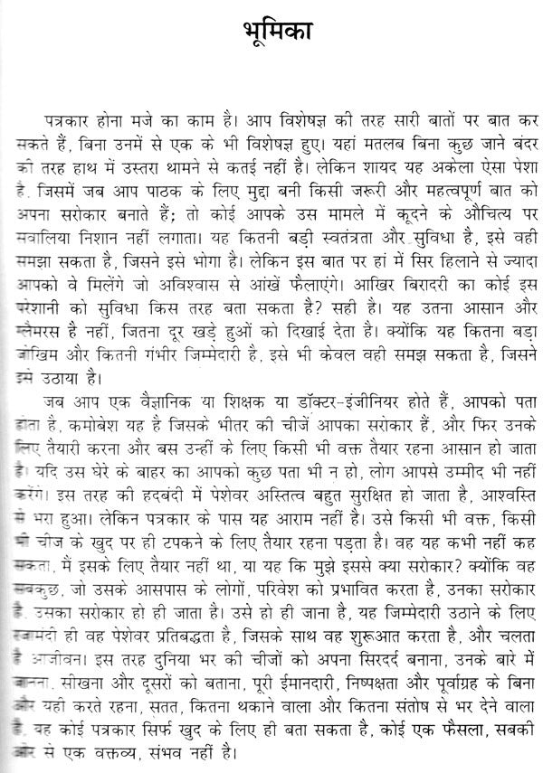 विश्व वातायन से: Vishwa Vaatayan Se (Articles on Current Affairs) - Retail Maharaj